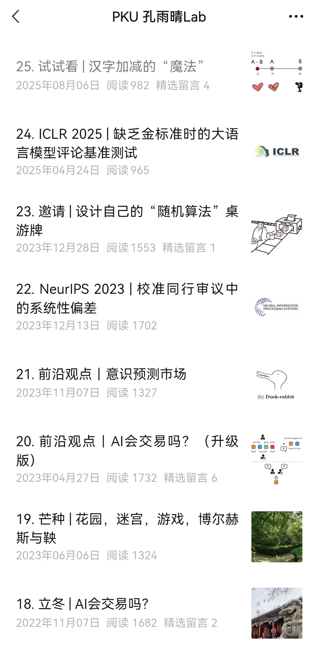 Preview of recent posts on the PKU 孔雨晴 Lab blog
